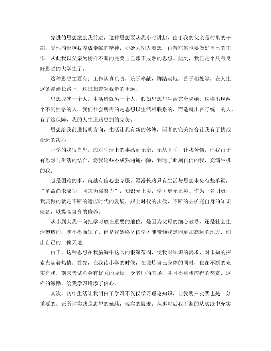 团员个人的工作总结范文 _第2页