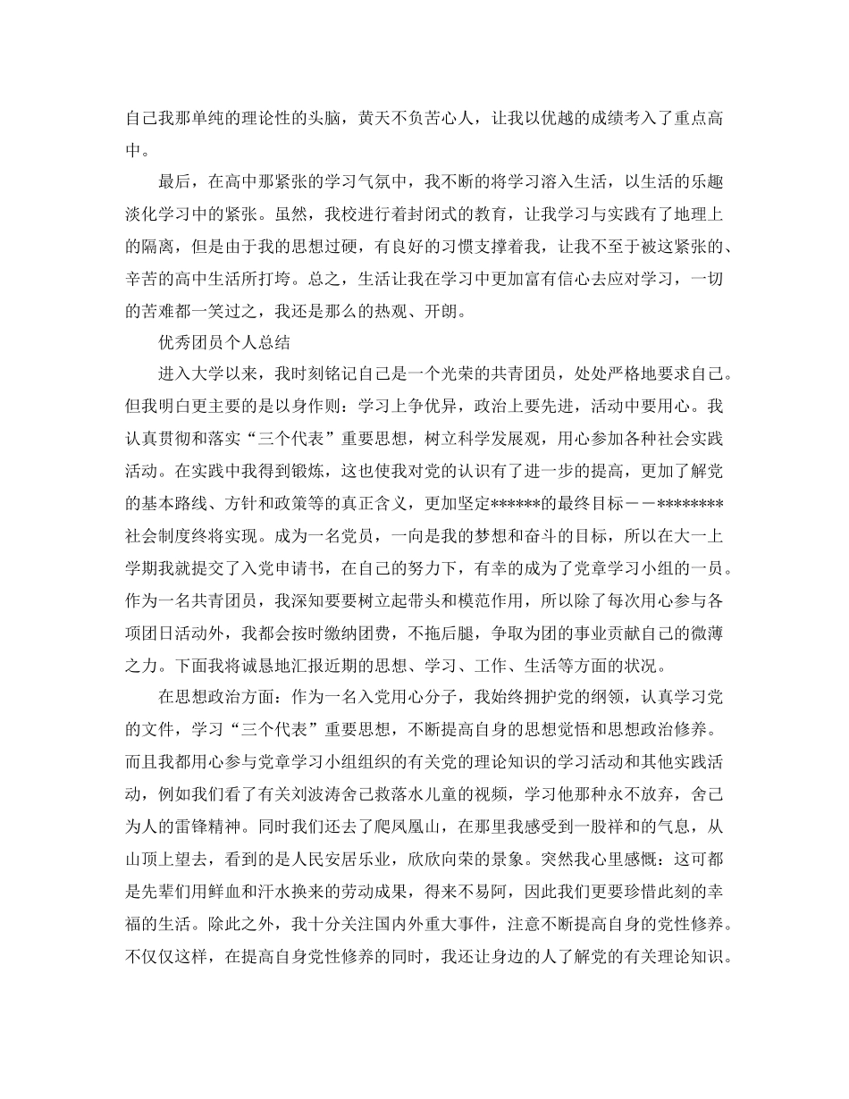 团员个人的工作总结范文 _第3页