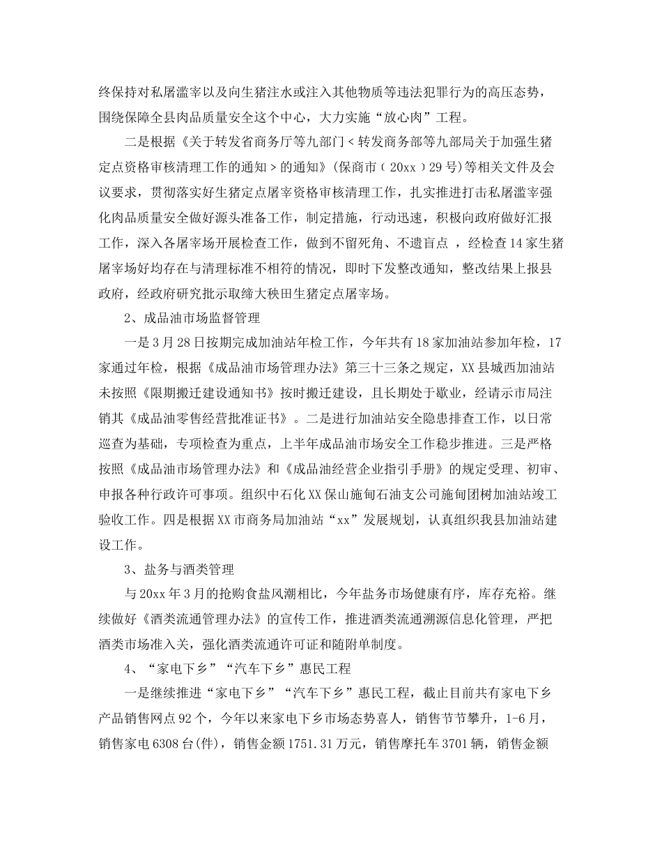 月度个人工作总结报告 _第2页