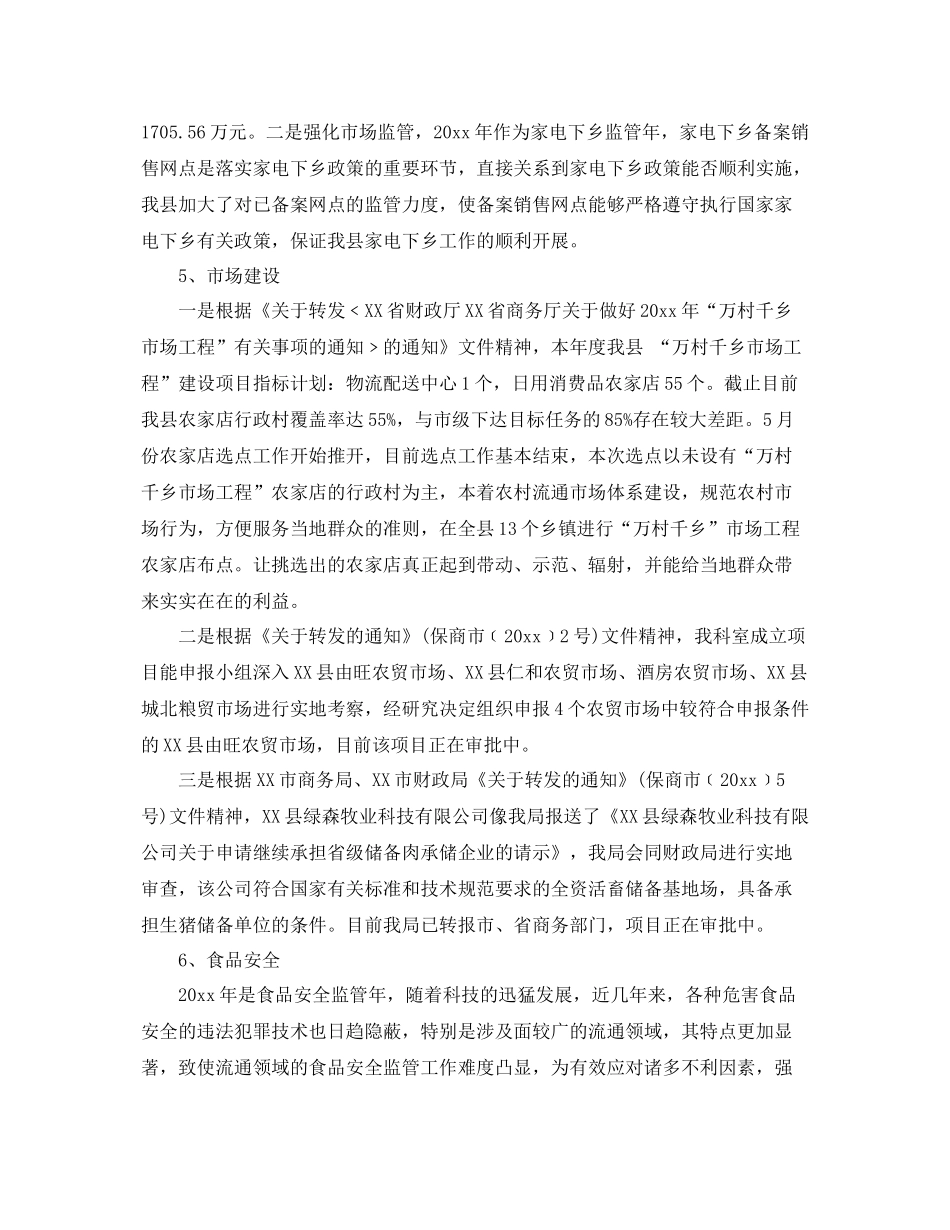 月度个人工作总结报告 _第3页