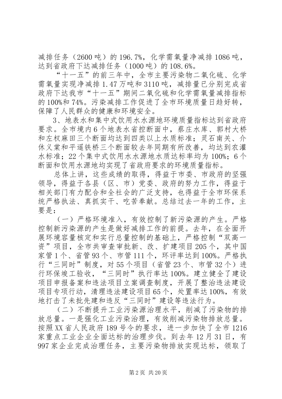 市蓝天碧水工程暨环保工作会议上的报告_第2页