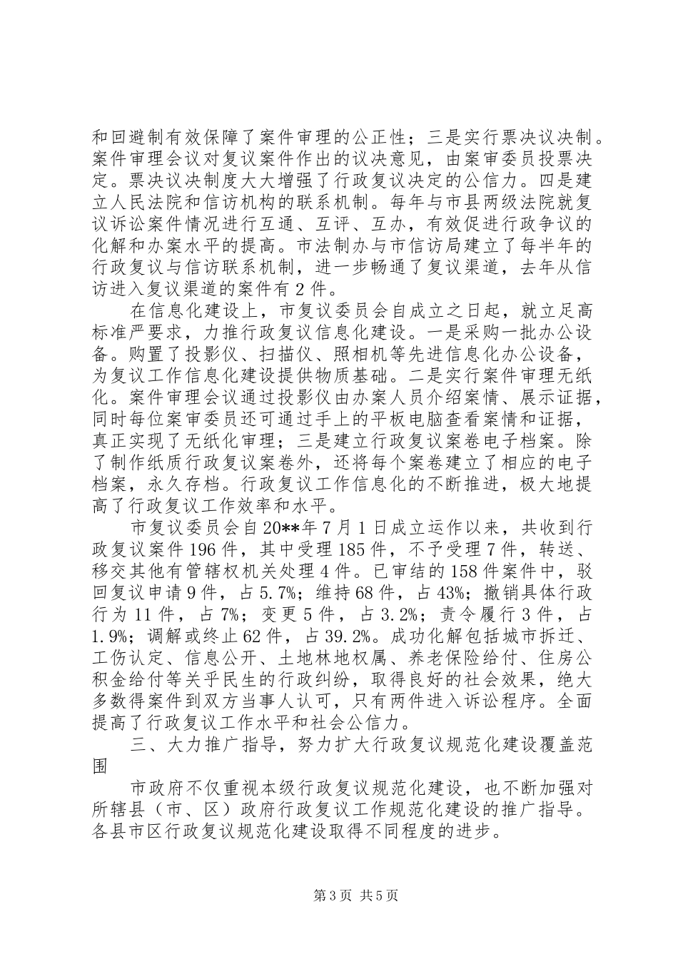 市行政复议规范化建设工作汇报_第3页