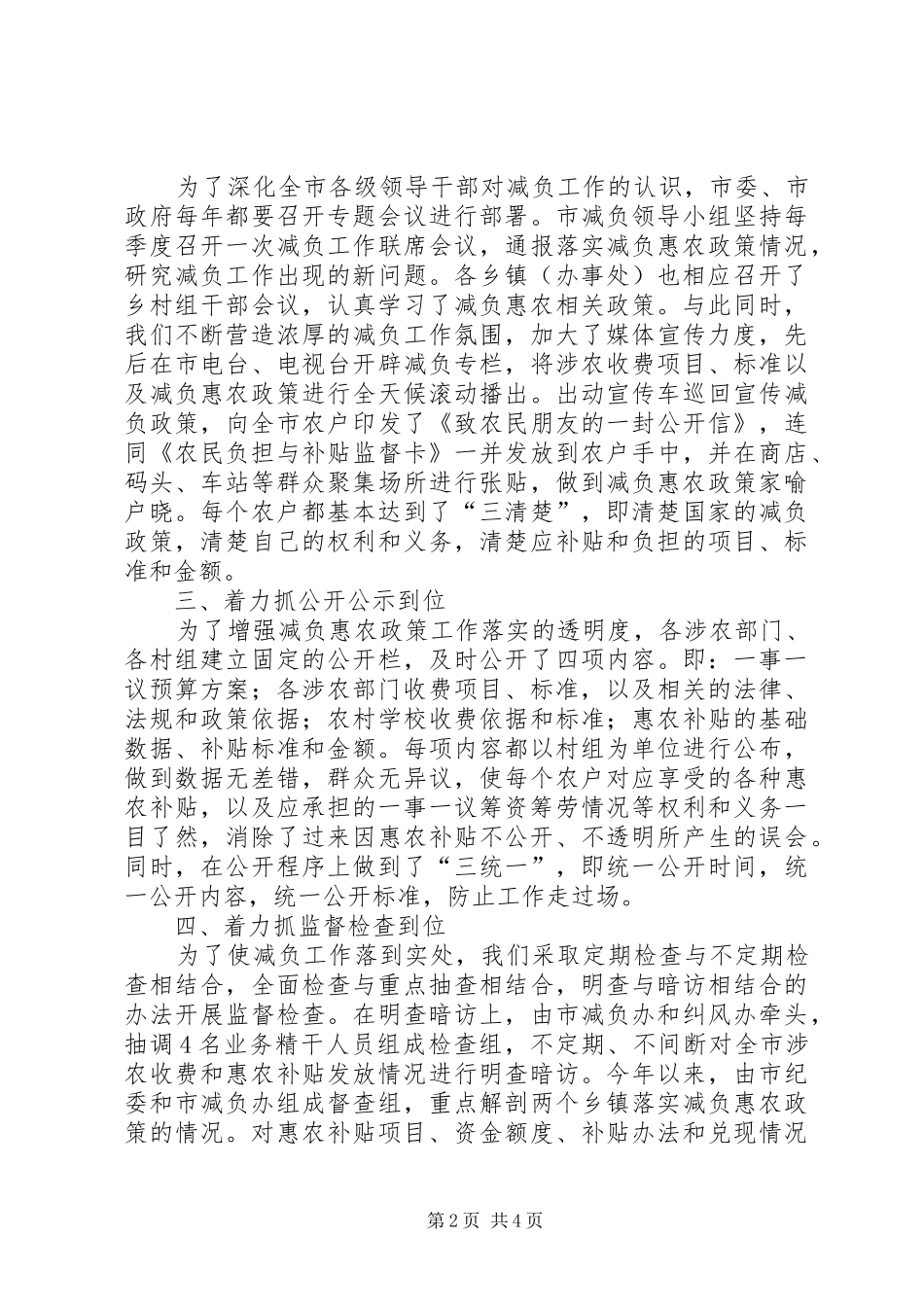 市落实减负惠农政策工作情况汇报_第2页