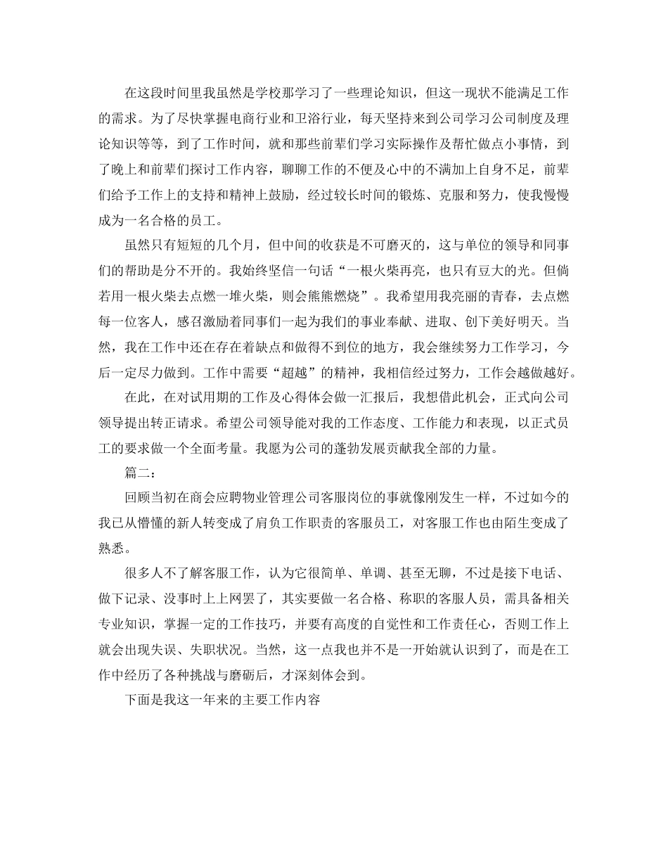 电商客服个人总结范文 _第2页
