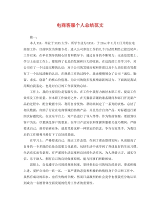 电商客服个人总结范文 