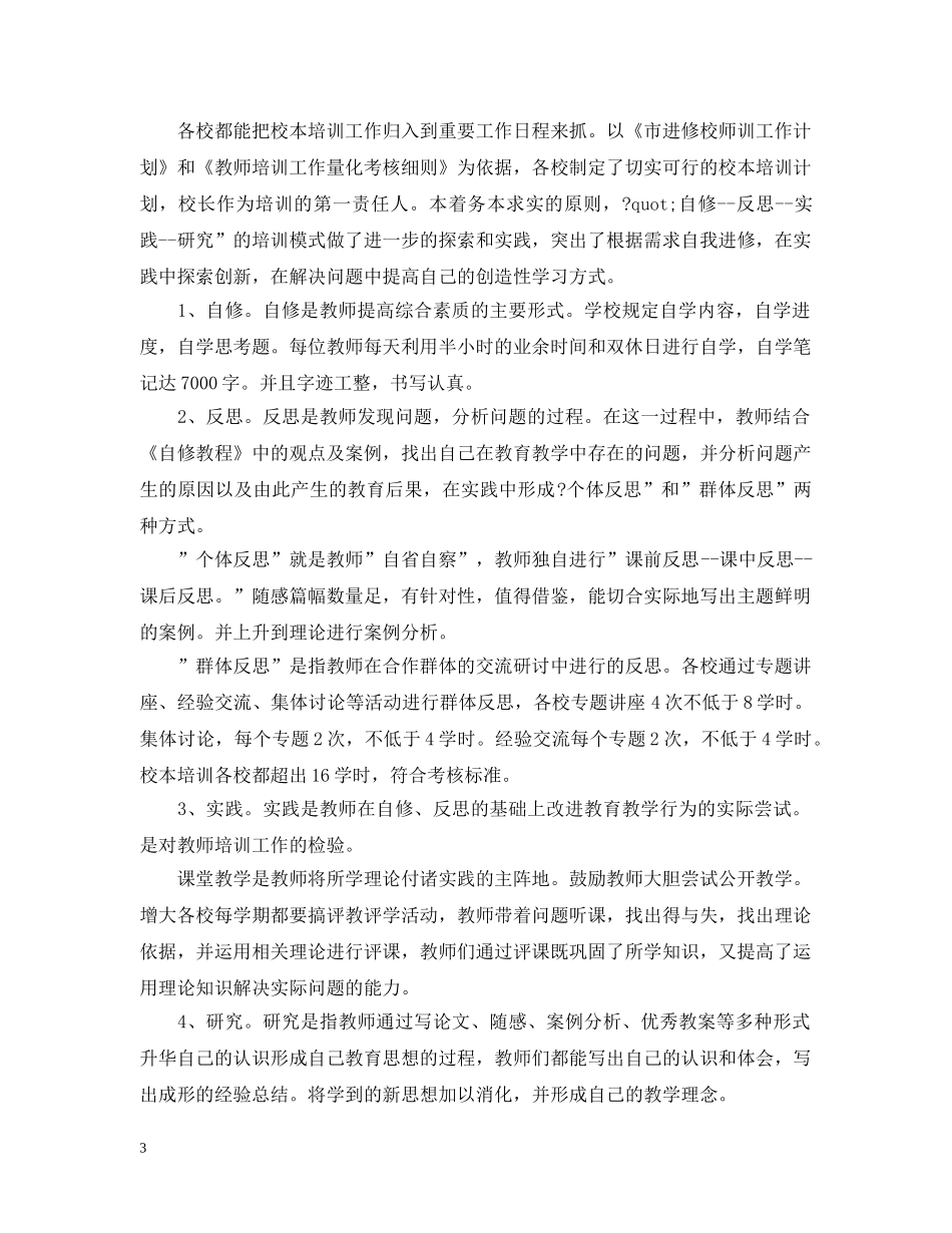 教师继教学习自我总结 _第3页