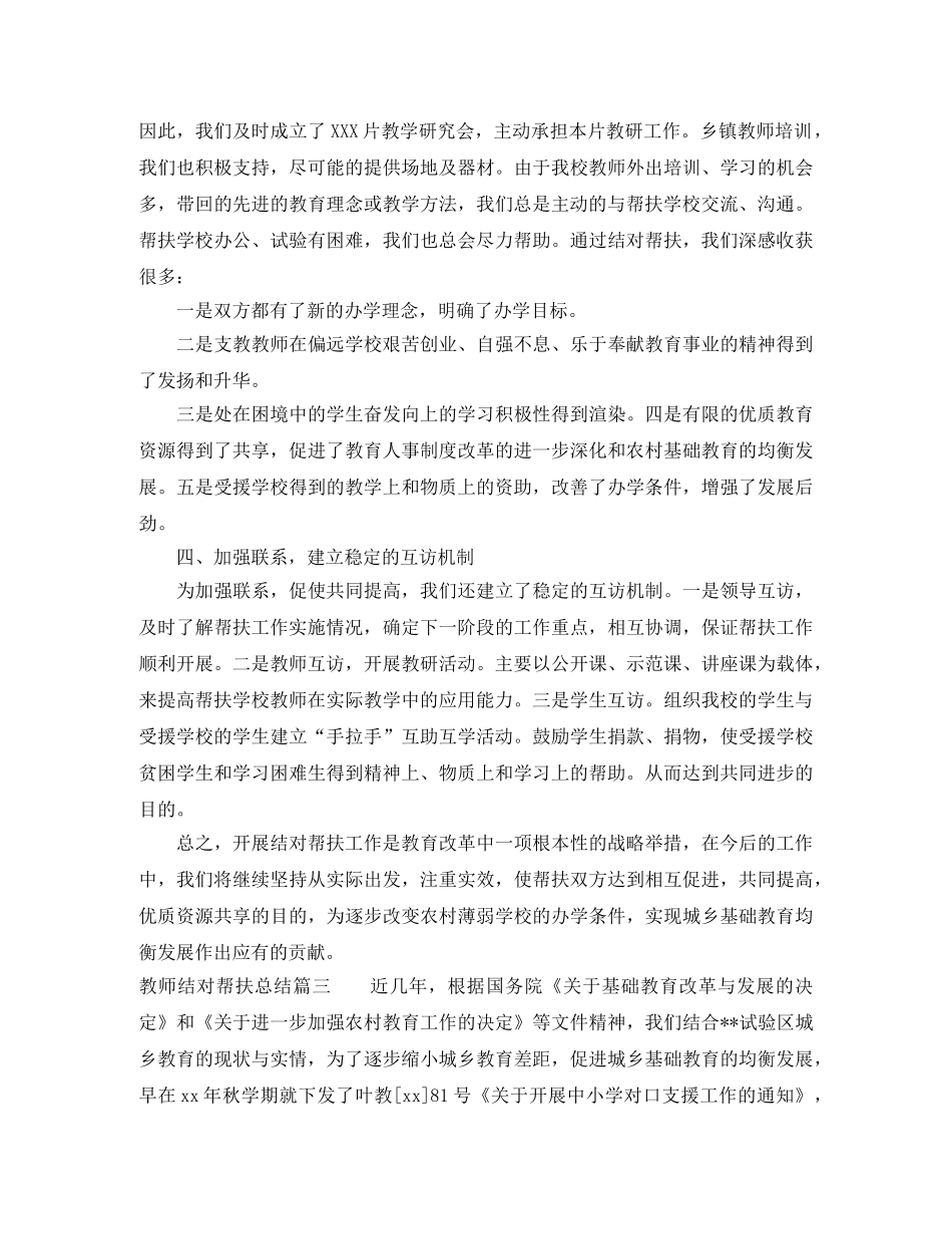 教师结对帮扶总结 _第3页