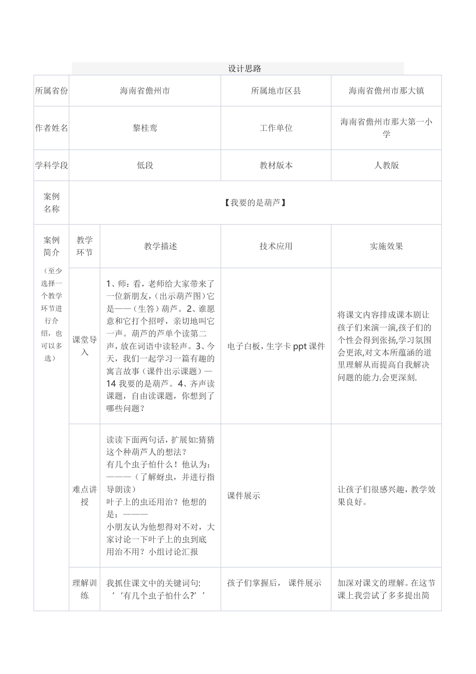 应用技术优化课堂教学案例_第1页