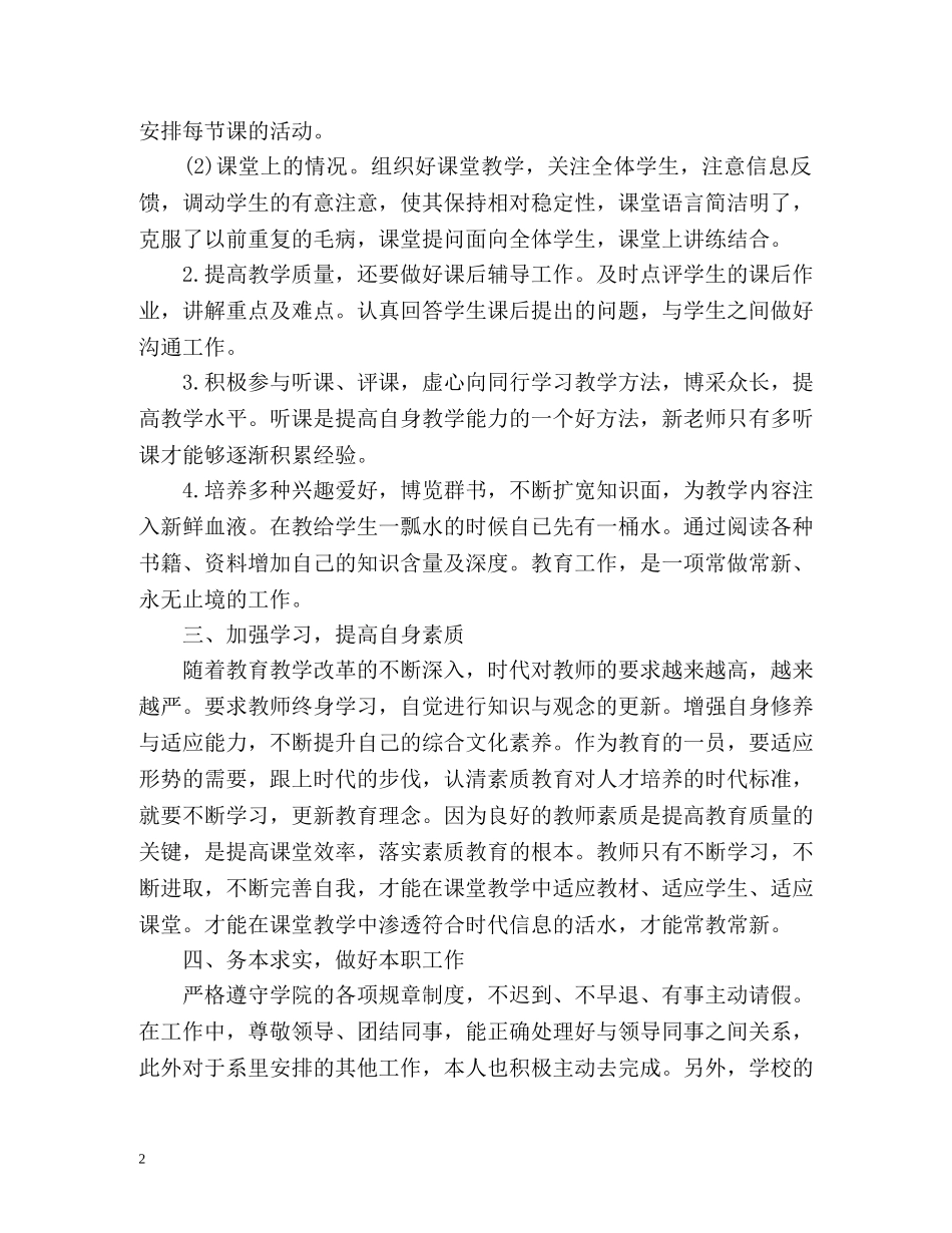 教师终总结以及工作计划 _第2页