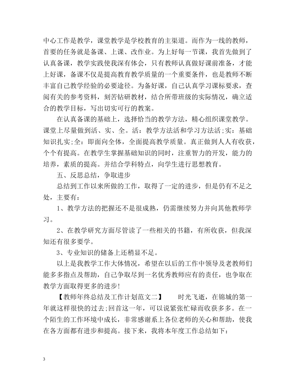 教师终总结以及工作计划 _第3页