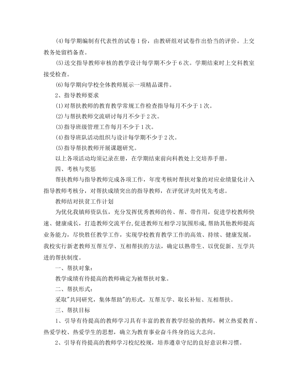 教师结对扶贫工作计划 _第2页