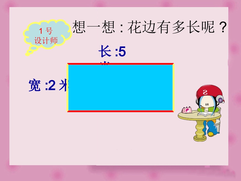 长方形和正方形的周长 (3)_第3页