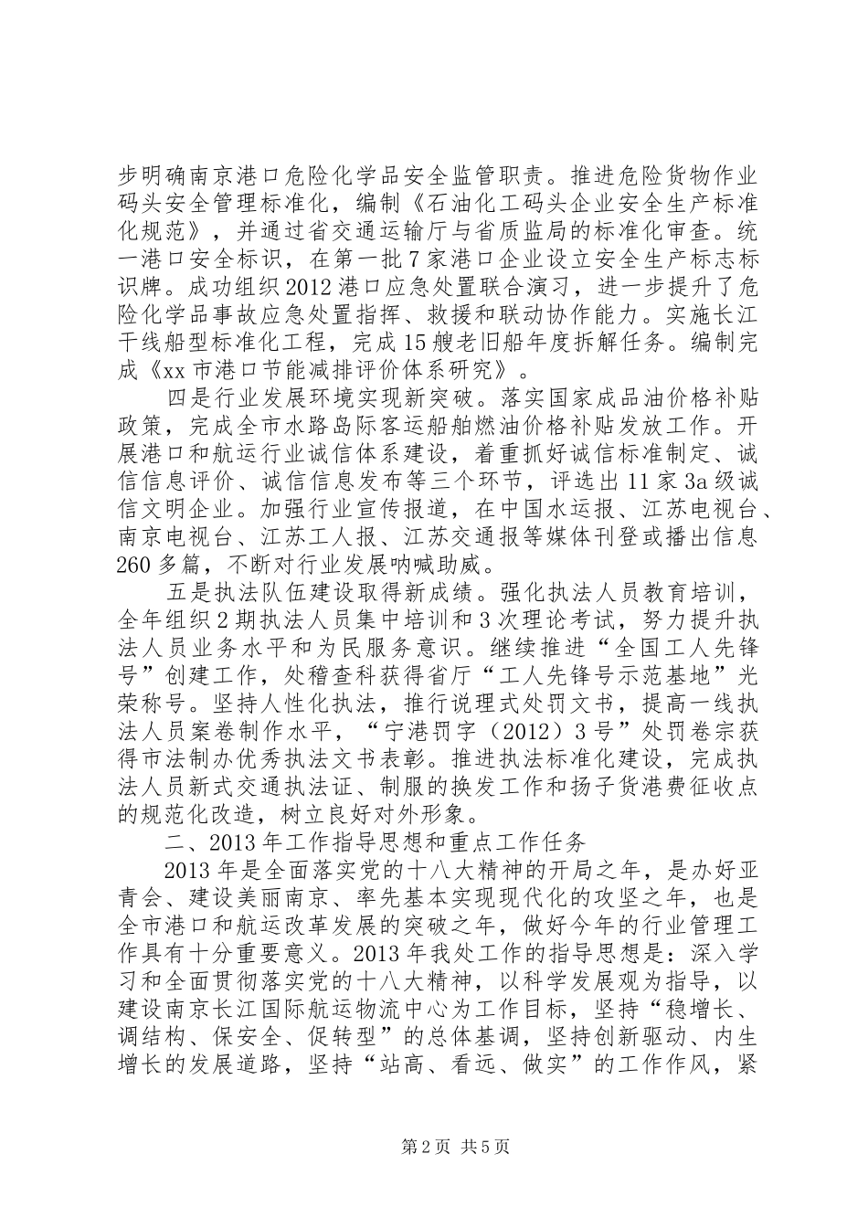 市航运管理处年度工作报告_第2页