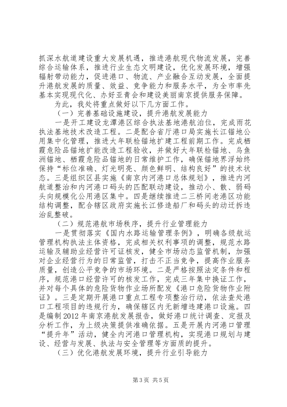 市航运管理处年度工作报告_第3页