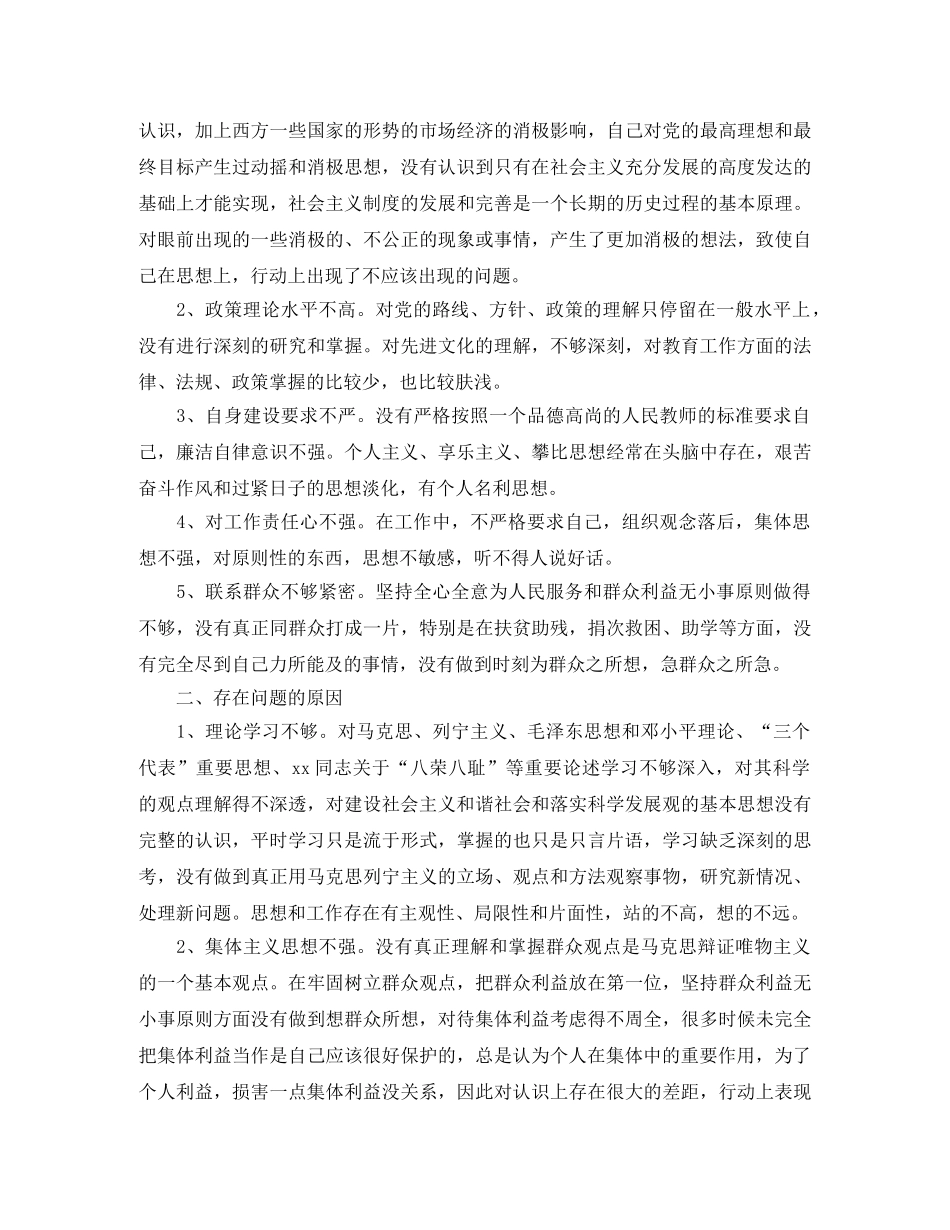 教师纪律作风思想整顿工作总结 _第3页