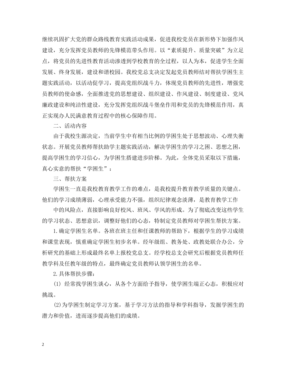 教师结对帮扶学生计划 _第2页