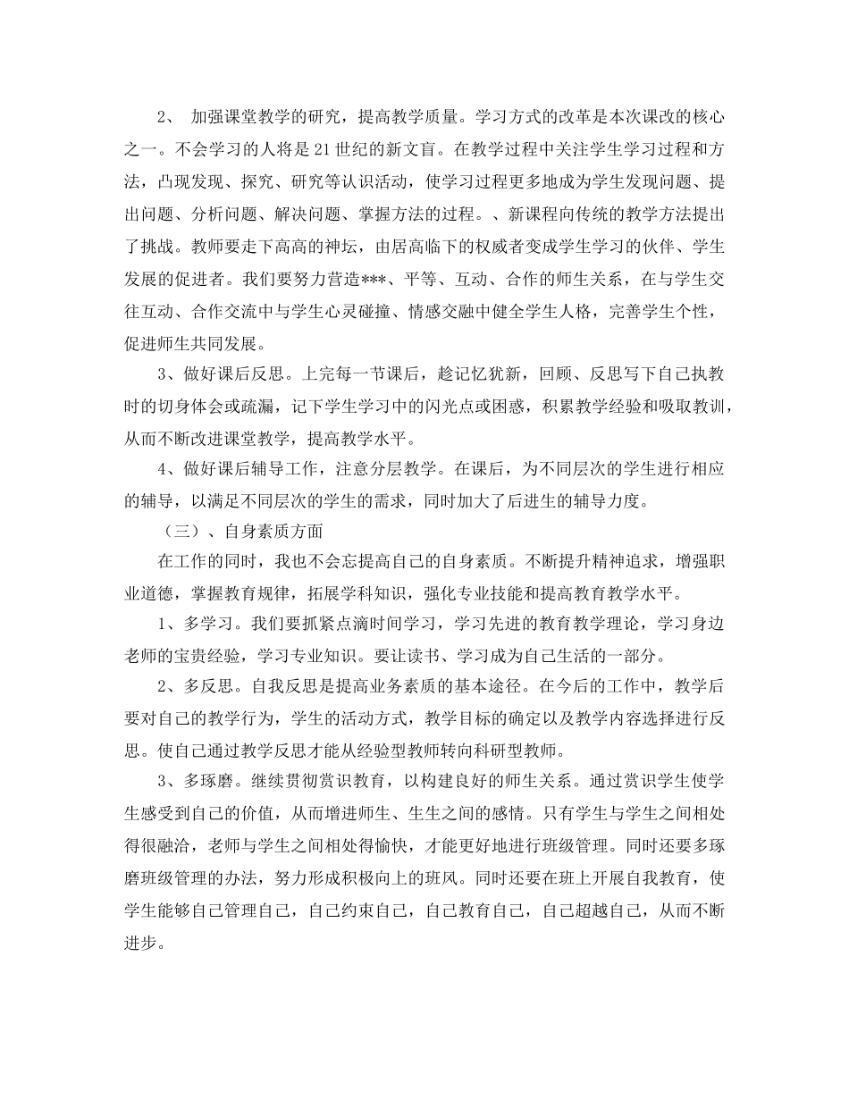 教师结对子工作计划范文 _第2页