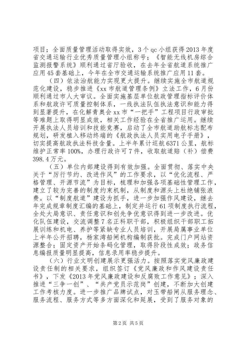 市航道管理处上半年工作报告_第2页