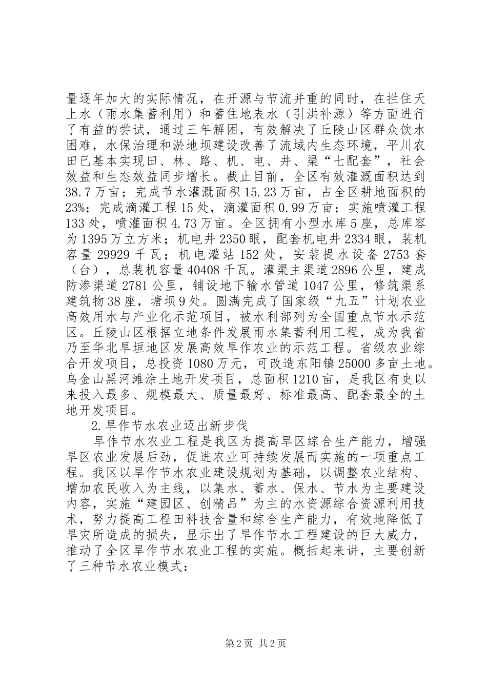 市节水农业建设调研报告_第2页