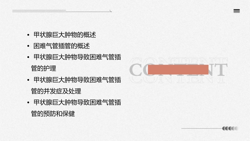 甲状腺巨大肿物导致困难气管插管护理课件_第2页