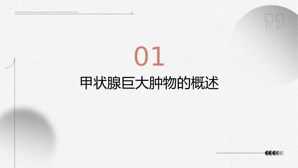 甲状腺巨大肿物导致困难气管插管护理课件_第3页