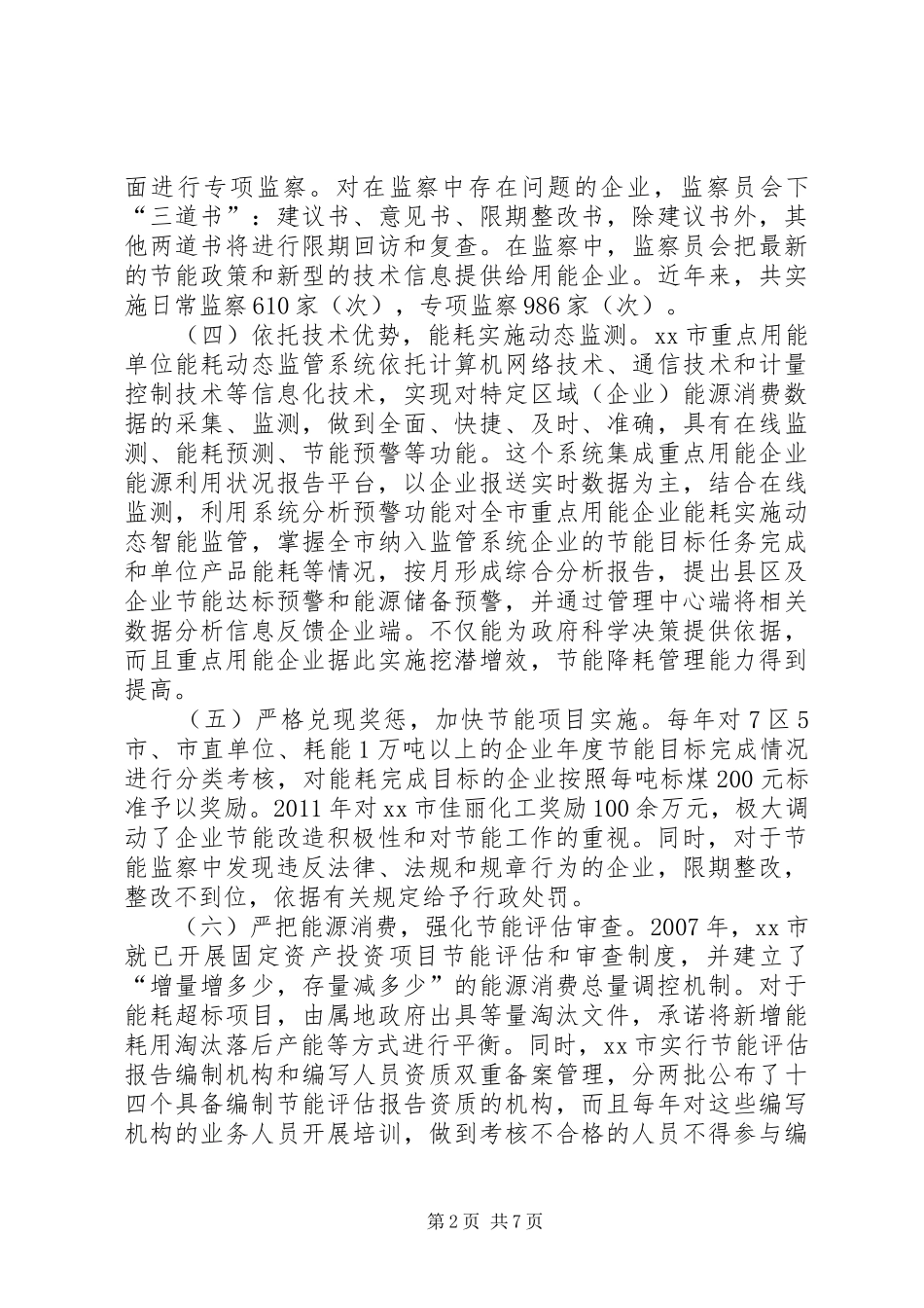 市节能监察中心学习调研报告_第2页