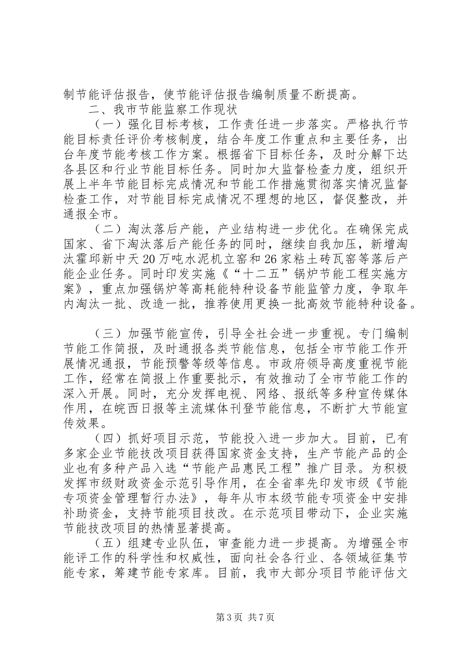 市节能监察中心学习调研报告_第3页