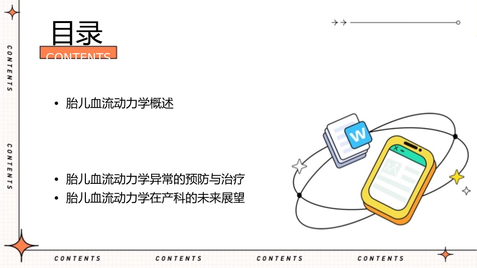 胎儿血流动力学在产科的应用护理课件_第2页