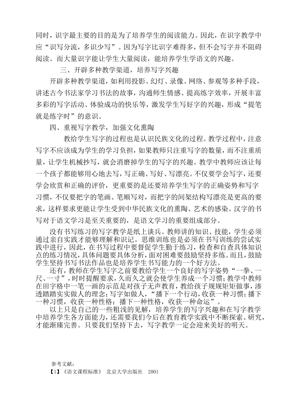 浅谈小学生写字兴趣的培养_第2页