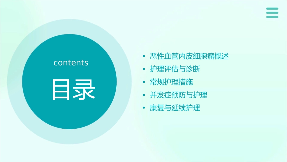 恶性血管内皮细胞瘤护理课件_第2页