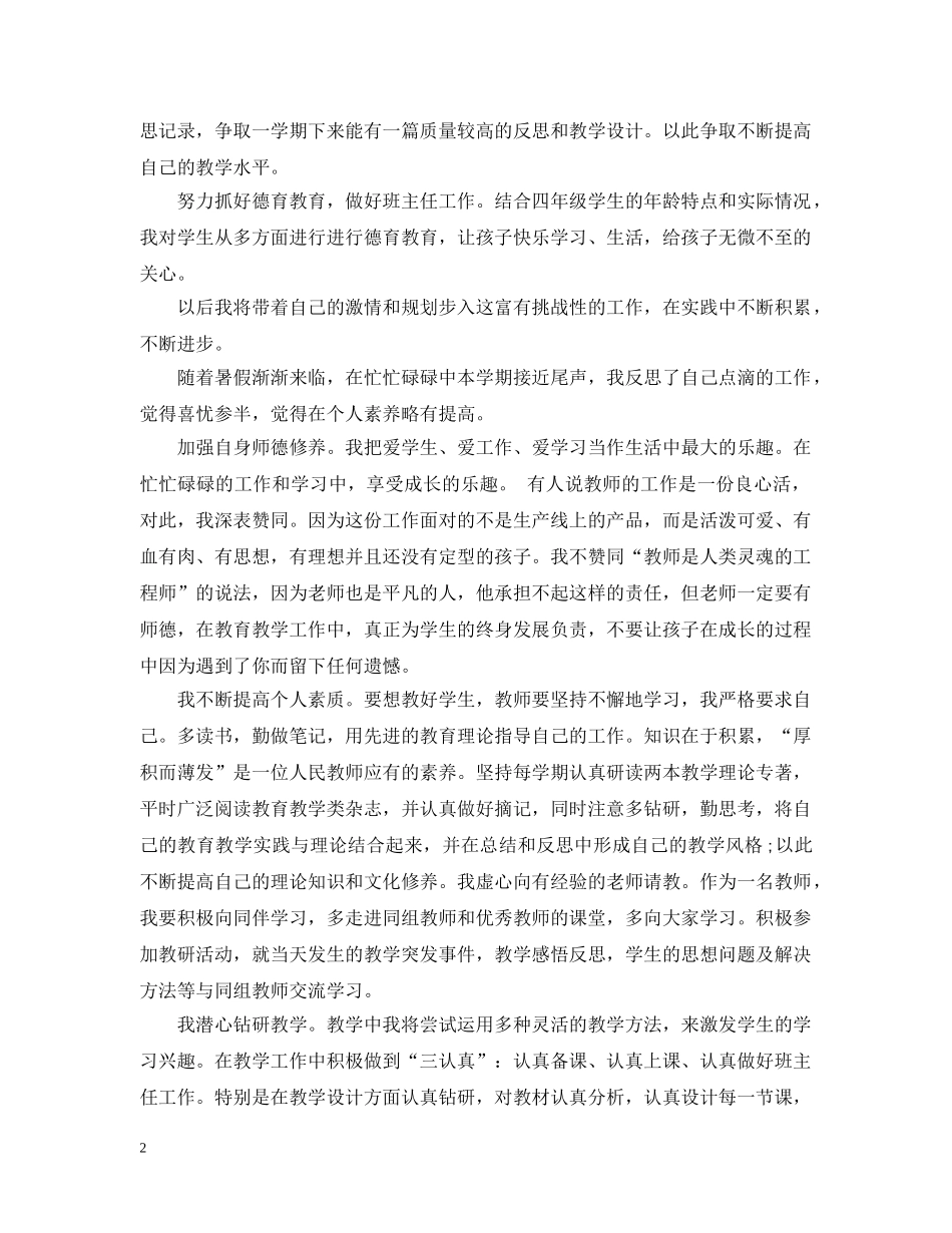 教师素质提升工作总结 _第2页