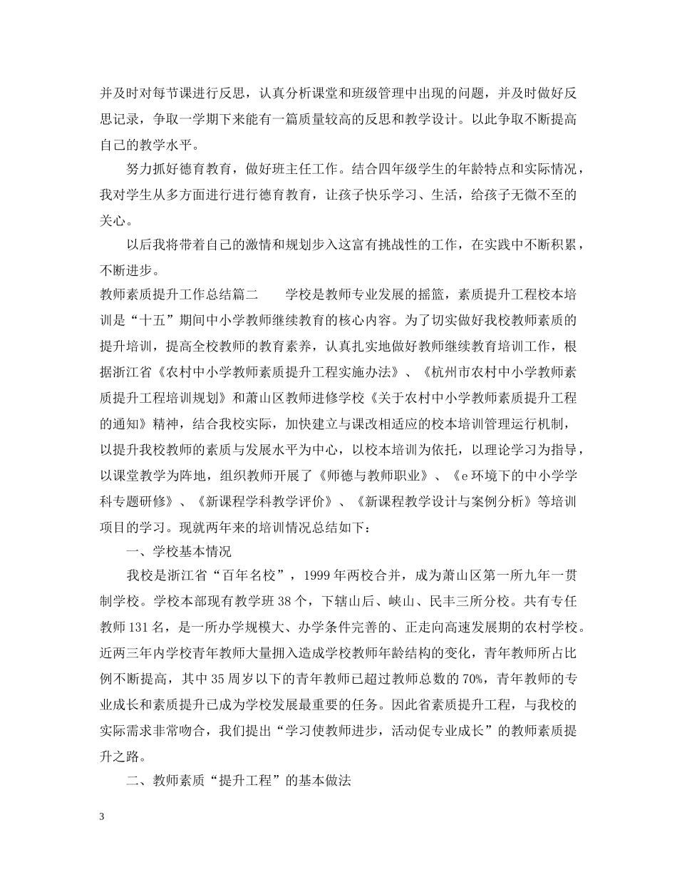 教师素质提升工作总结 _第3页
