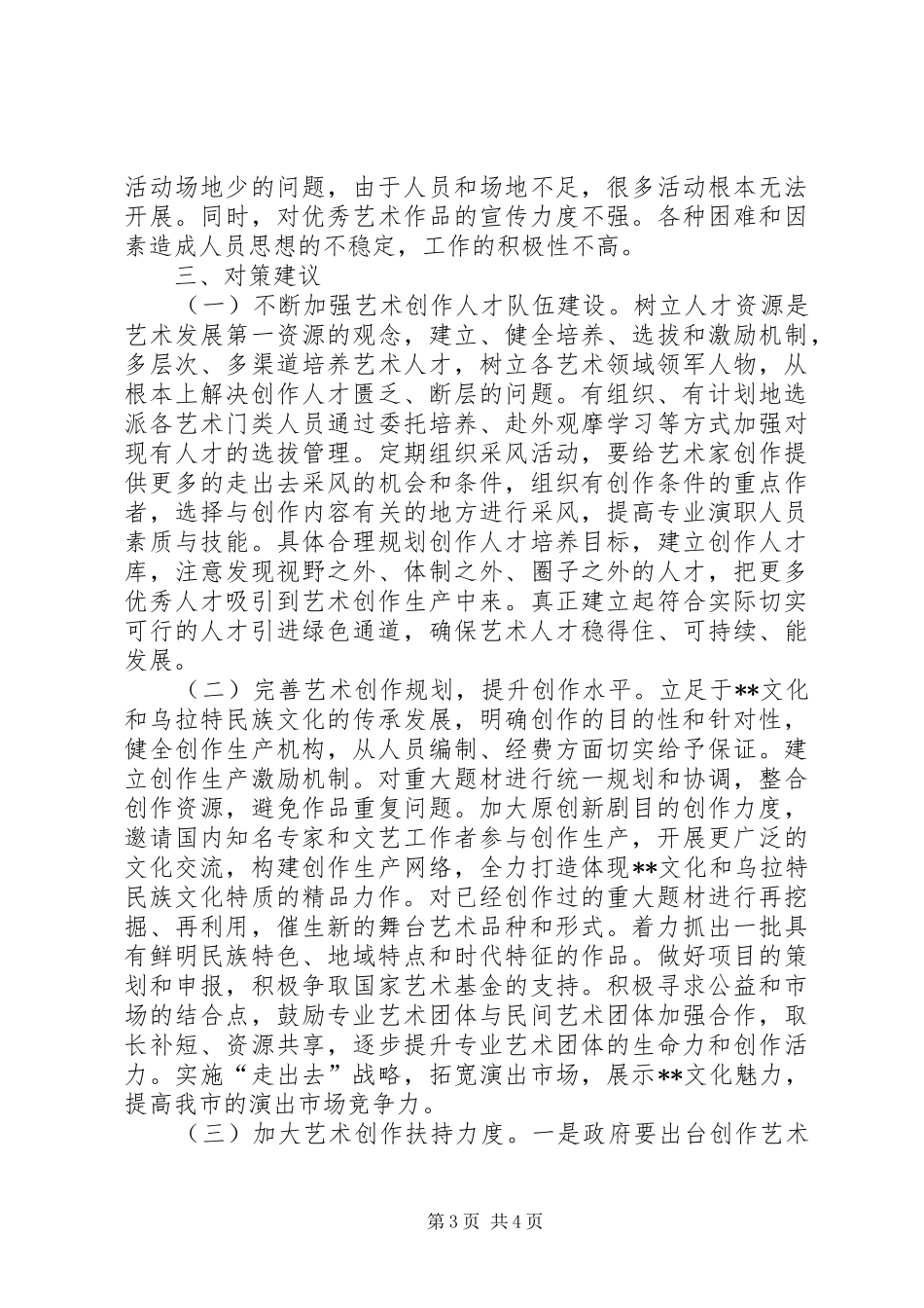 市艺术创作工作情况的调研报告_第3页