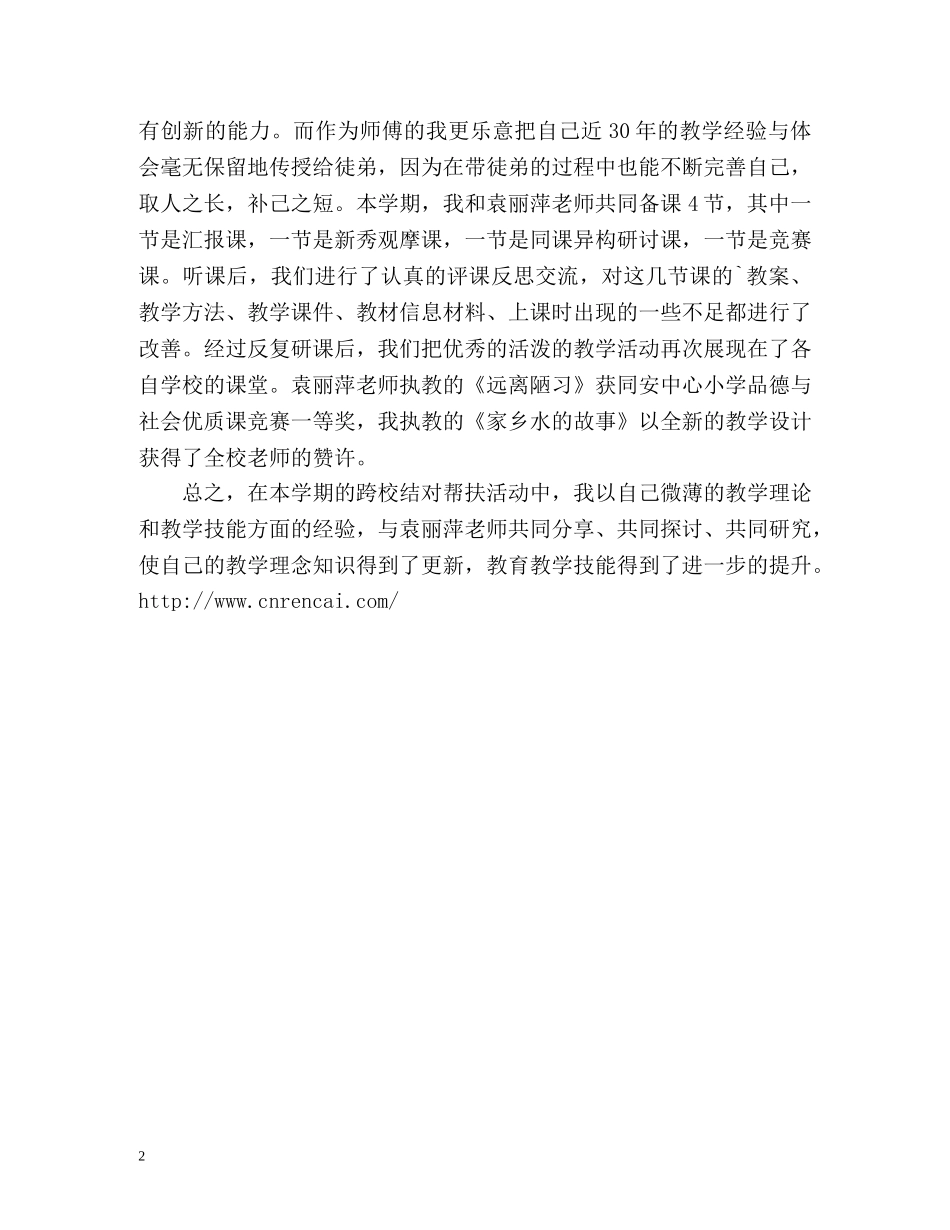 教师结对帮扶工作总结 _第2页