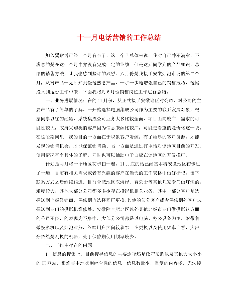 十一月电话营销的工作总结 _第1页