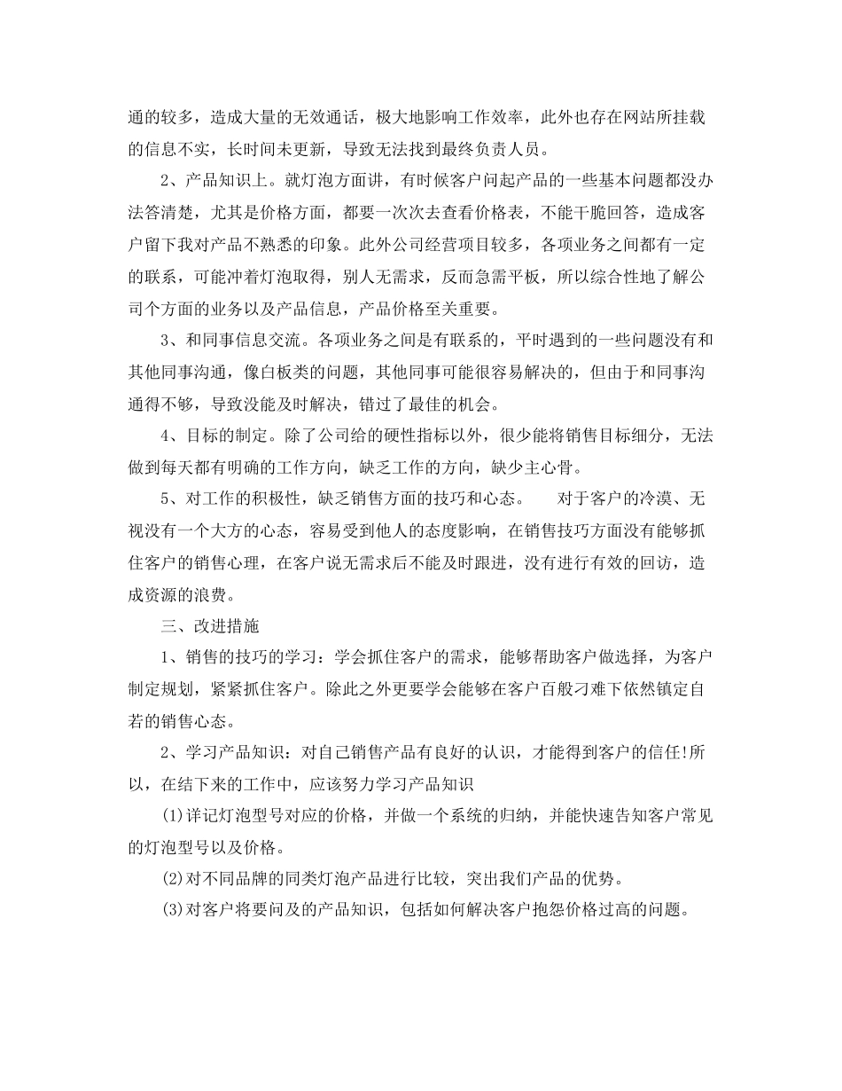 十一月电话营销的工作总结 _第2页
