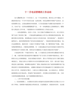 十一月电话营销的工作总结 