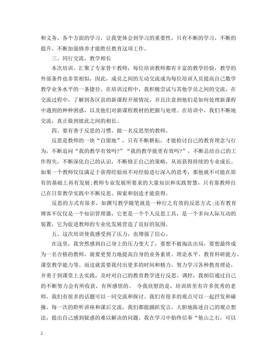 教师素养培训工作总结 _第2页