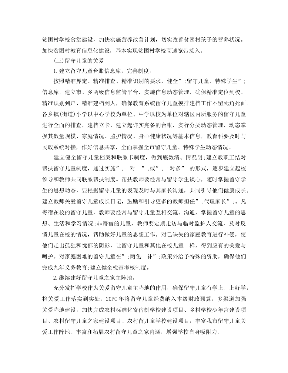 教师精准扶贫工作计划【优秀篇】 _第2页