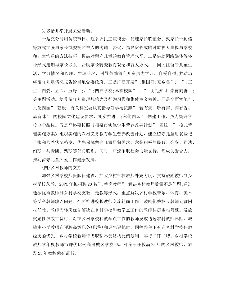 教师精准扶贫工作计划【优秀篇】 _第3页