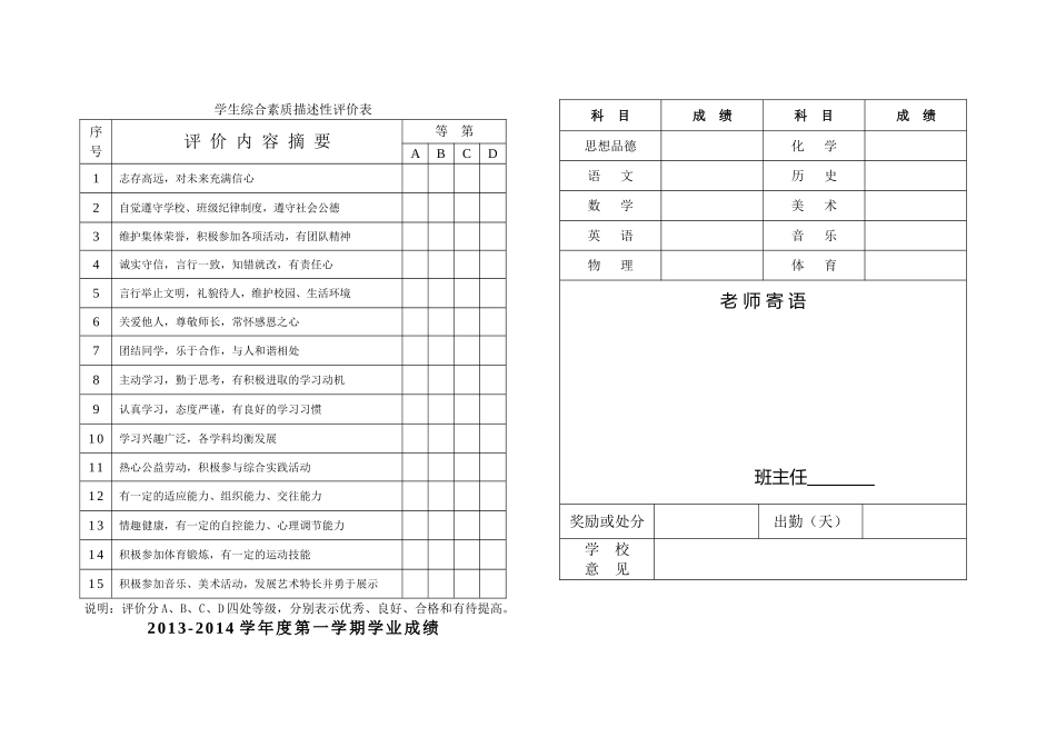 学生综合素质描述性评价表_第1页