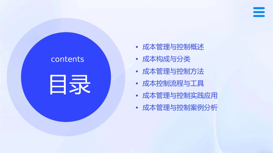 成本管理与控制培训讲义课件_第2页