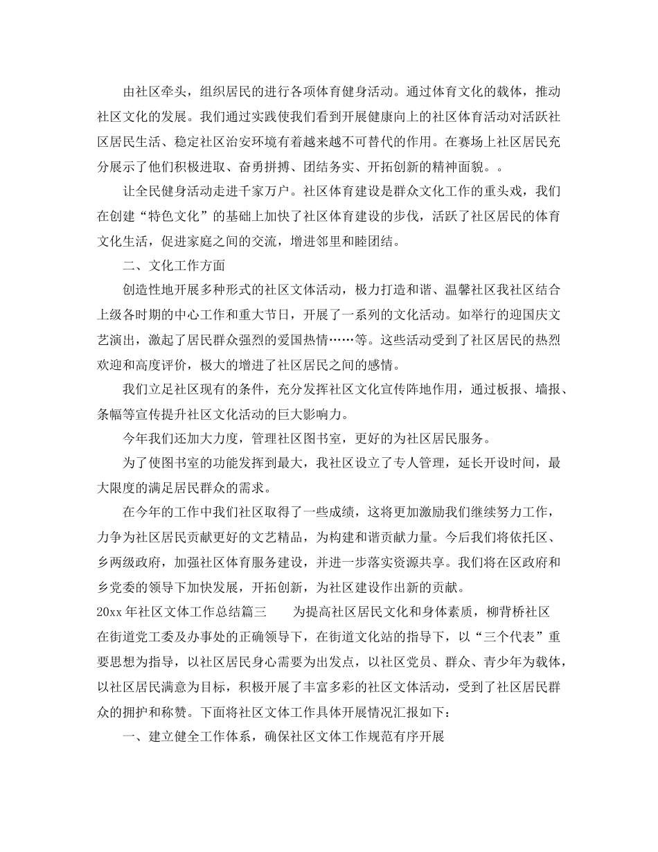 2020年社区文体工作总结 _第3页