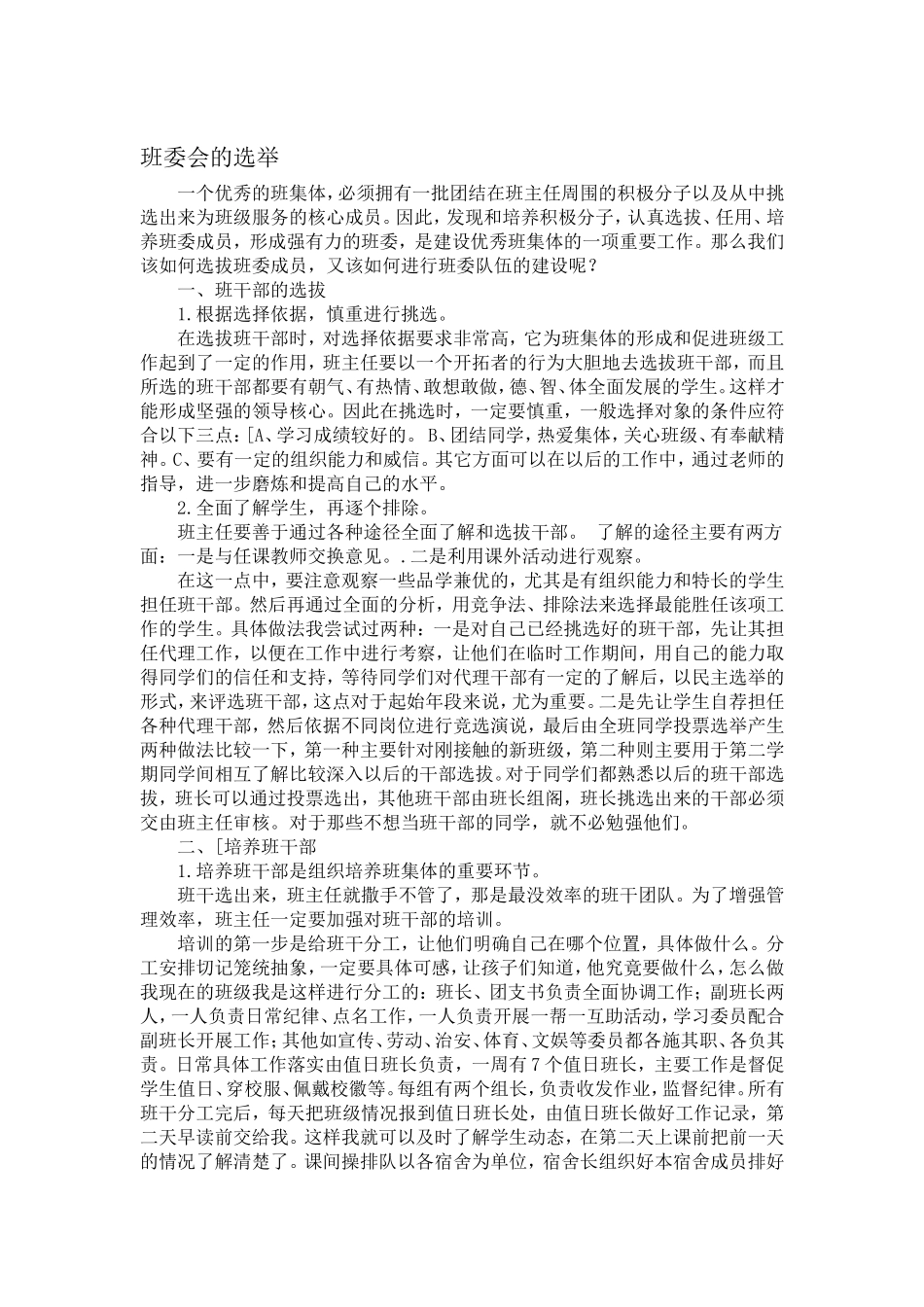班委会的选举_第1页
