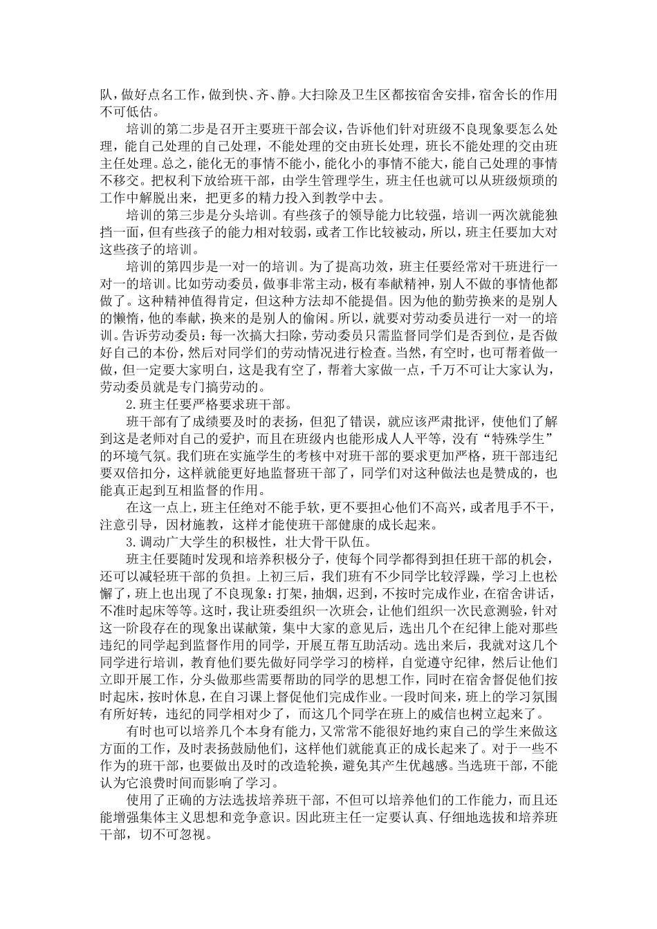 班委会的选举_第2页