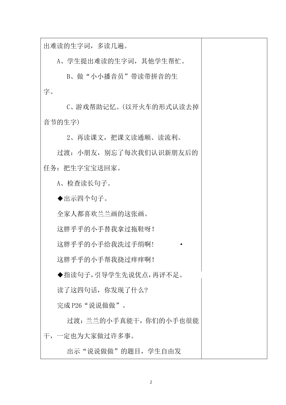 胖乎乎的小手第一课时教学设计_第2页