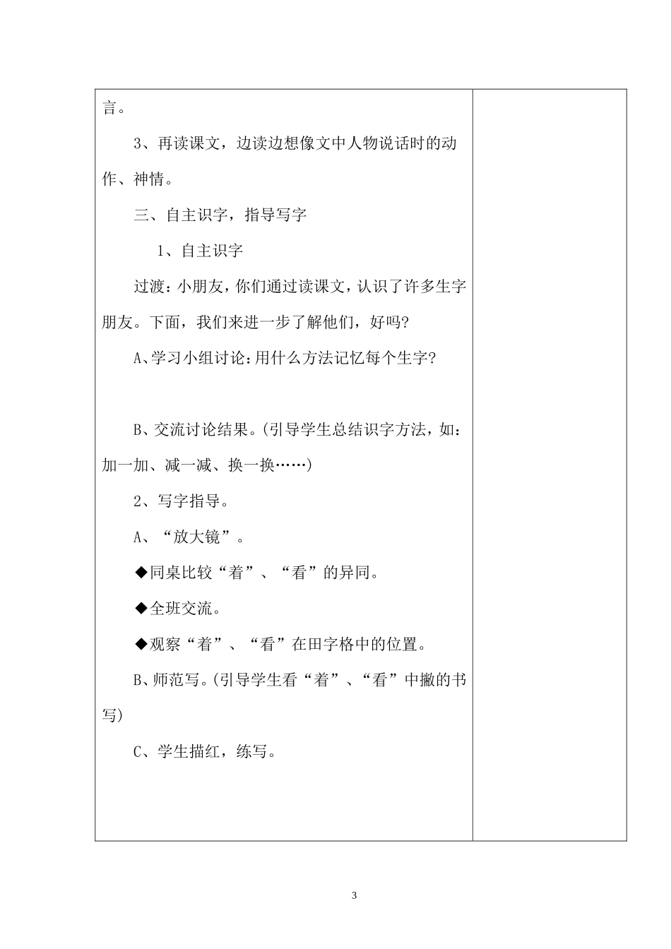 胖乎乎的小手第一课时教学设计_第3页