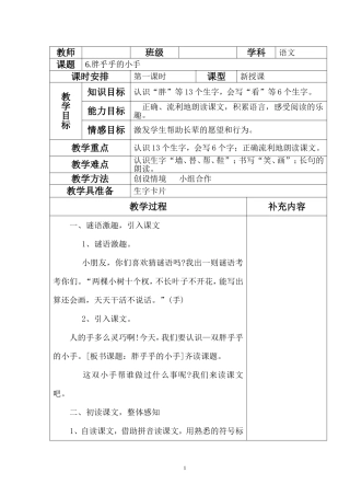 胖乎乎的小手第一课时教学设计