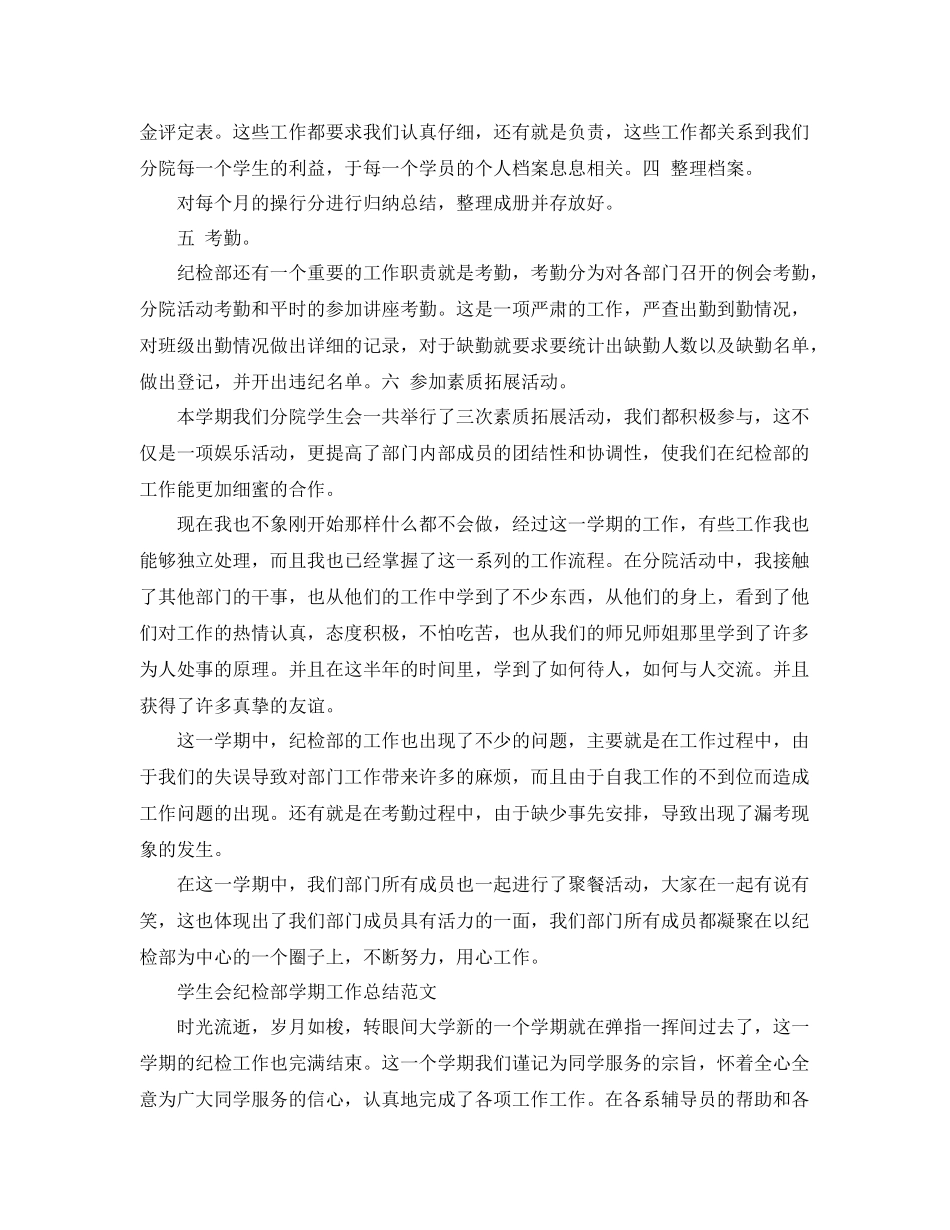 学生会纪检部学期工作总结精选 _第2页