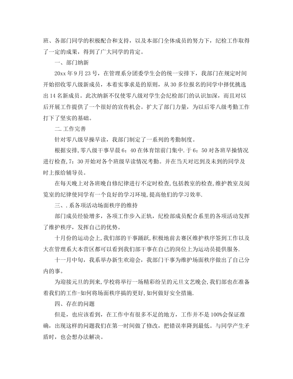 学生会纪检部学期工作总结精选 _第3页